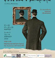 Θεατρικό-Εργαστήρι-Πάργας